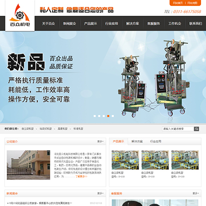 【Wlcms专业开发】机械网站模板_机械网站模板html万狼科技
