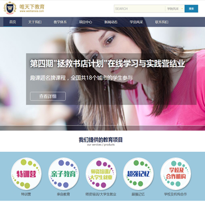 【Wlcms专业开发】教育网站模板_教育网站模板html万狼科技