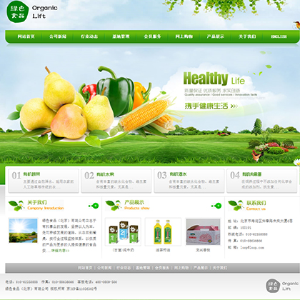 【Wlcms专业开发】食品网站模板_食品网站模板html万狼科技