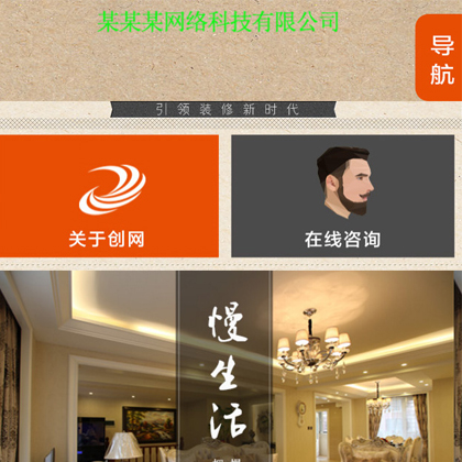 【Wlcms专业开发】家居、装饰、厨柜装饰炫酷型企业网_万狼科技