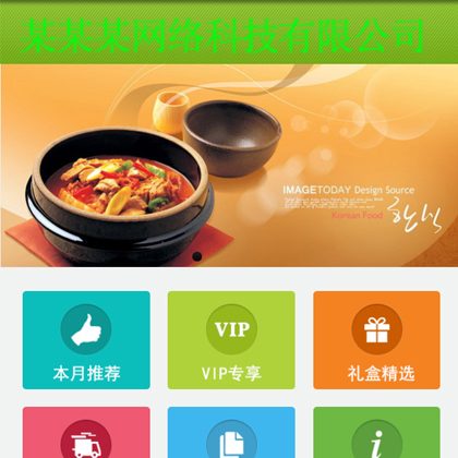 【Wlcms专业开发】美食，食品，精选网_万狼科技