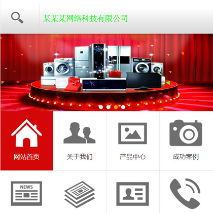 【Wlcms专业开发】高端数码家居电器通用型网_万狼科技