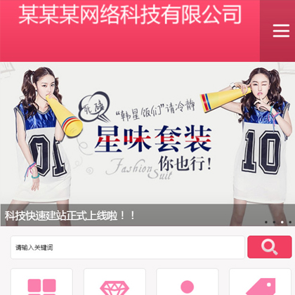 【Wlcms专业开发】粉色可爱服装网_万狼科技